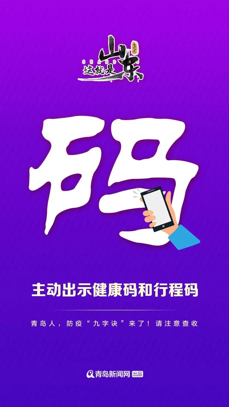 疫情防控崂山人防疫九字诀来了请注意查收