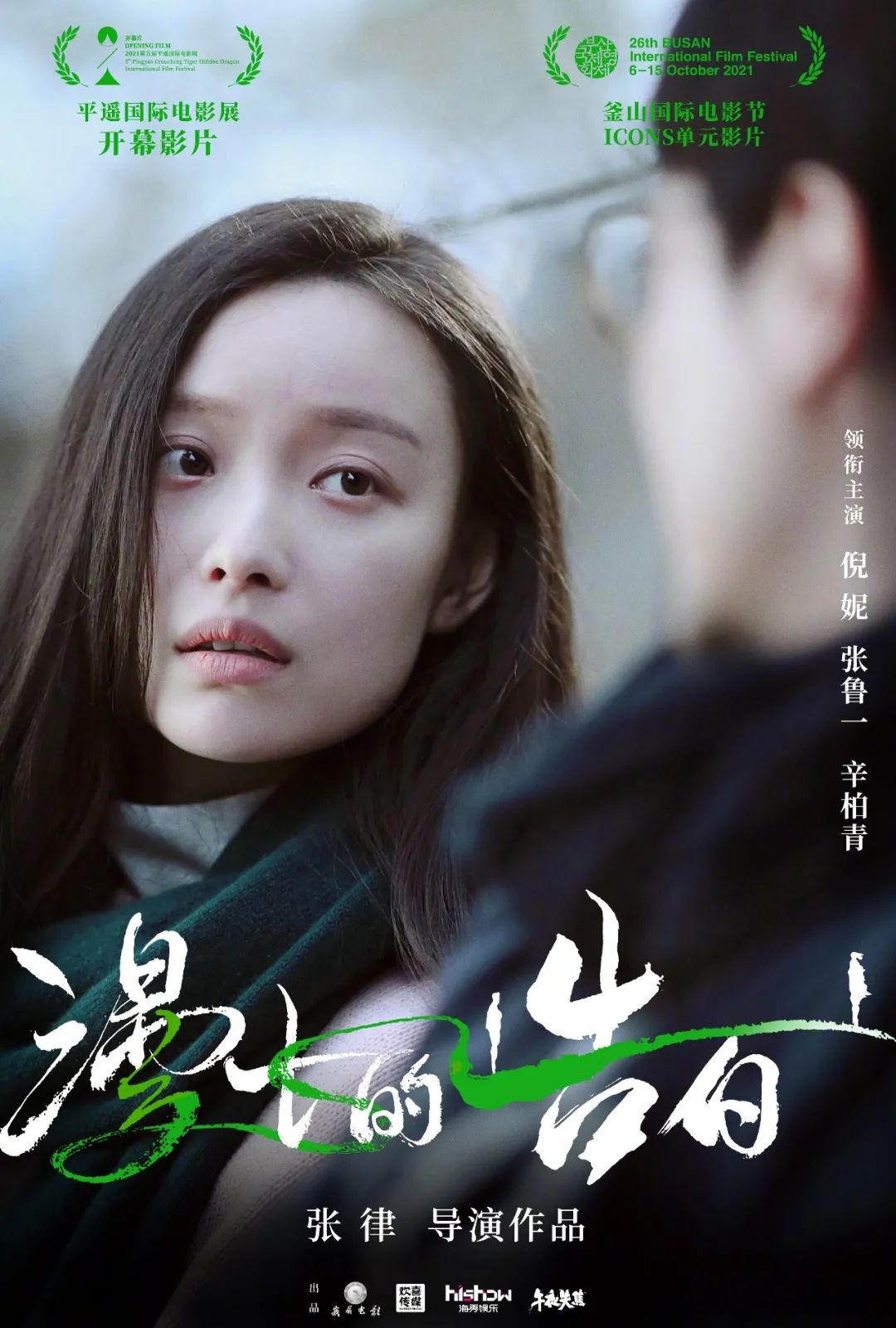 不落窠臼的华语爱情片中日美学的极致交融