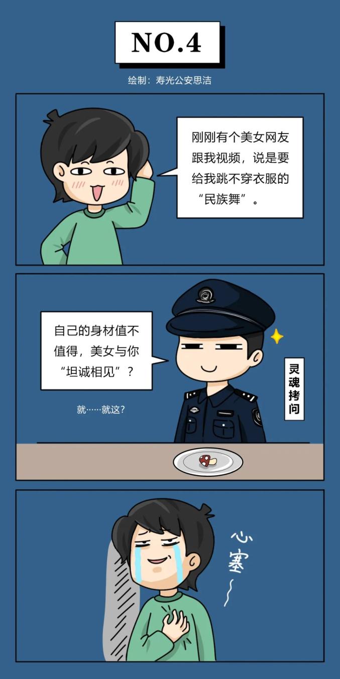 警察四格漫画图片图片