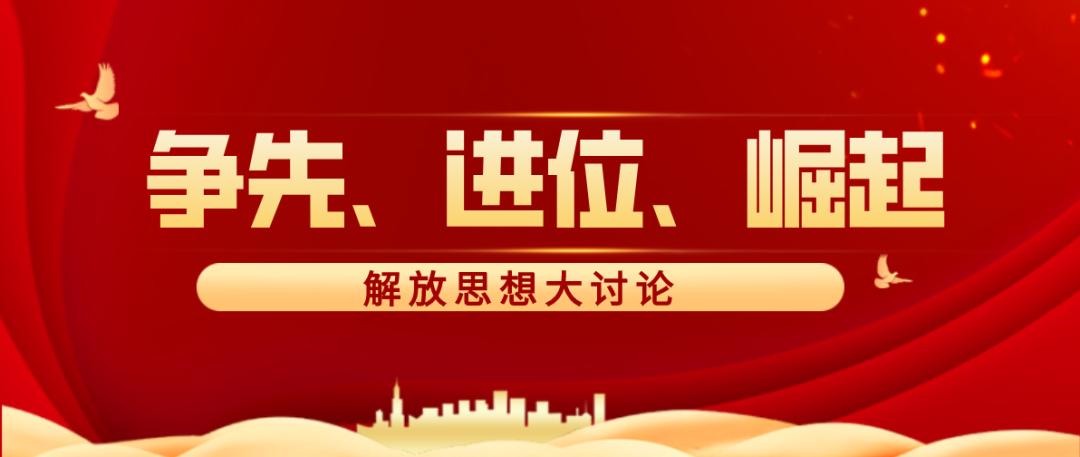 襄汾法院召开"争先,进位,崛起 解放思想大讨论动员部署会