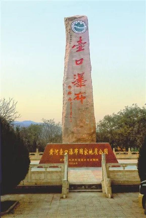 壶口瀑布地标石碑"为保障施工顺利,景区于8月5日关闭,全力投入5a创建