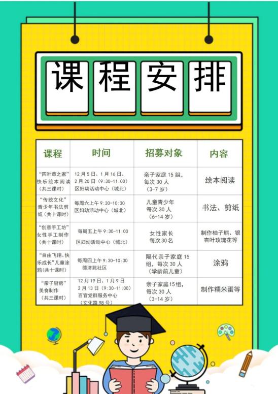 "双减行动"|"虞爱行 幸福家"——上虞区妇幼活动中心课后服务正式开班