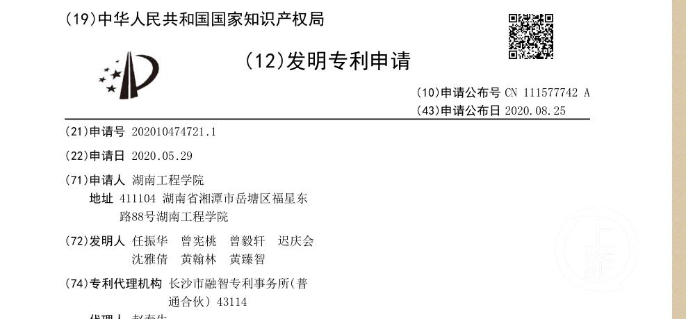 任振华湖南工程学院图片