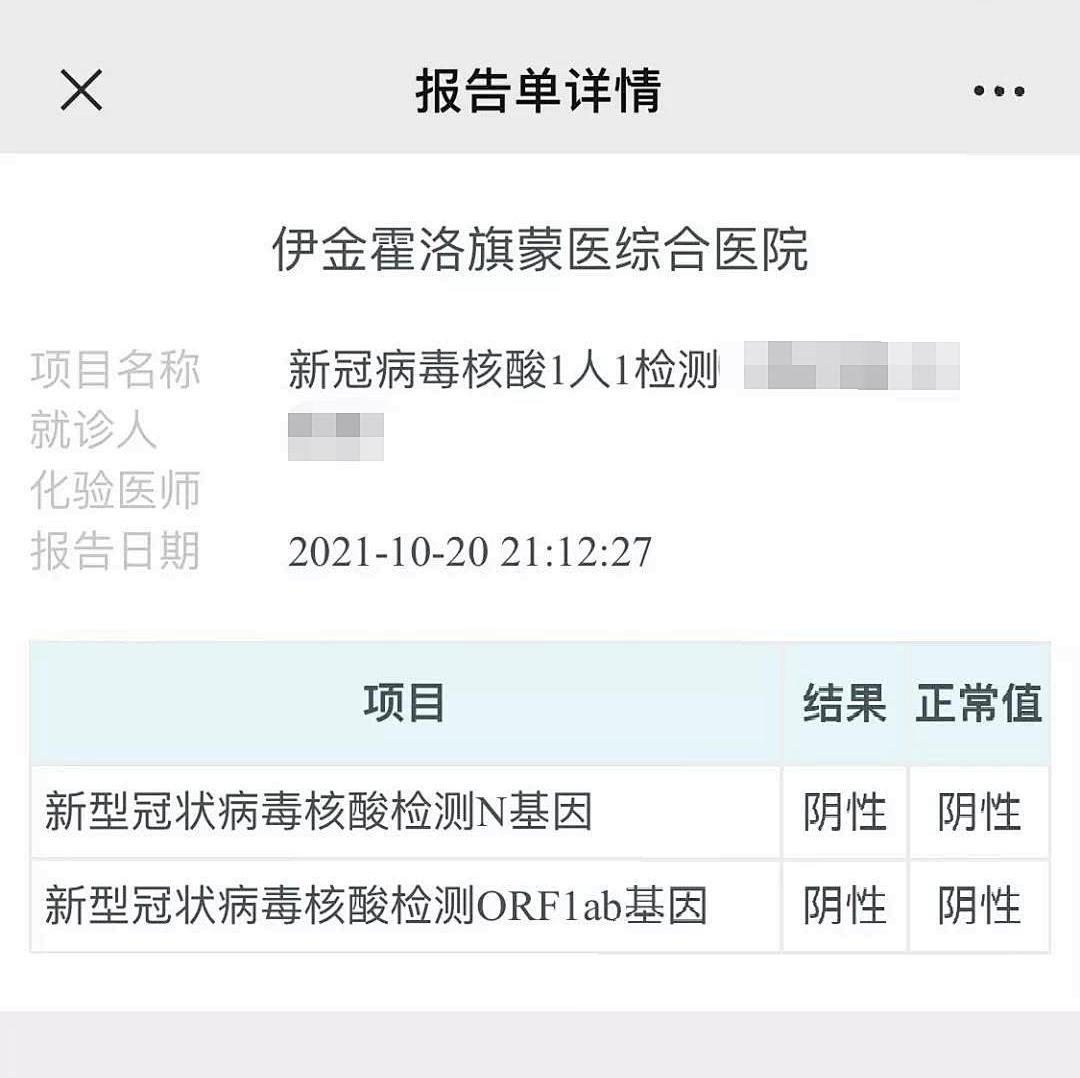 核酸检测结果 电子版图片