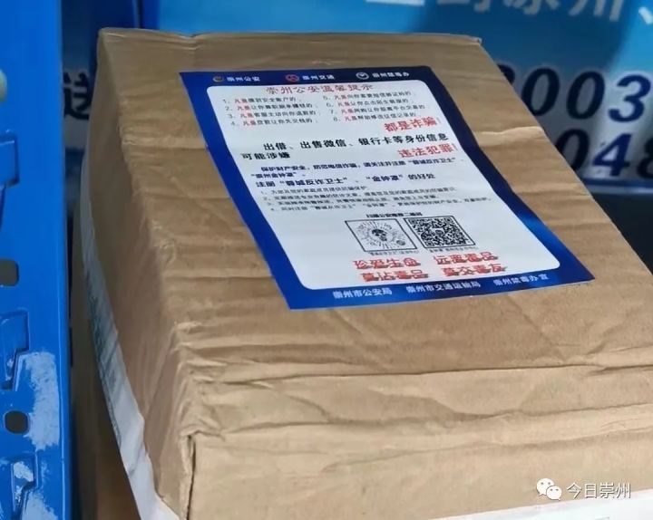 反诈有新招快递包裹变身反诈宣传员