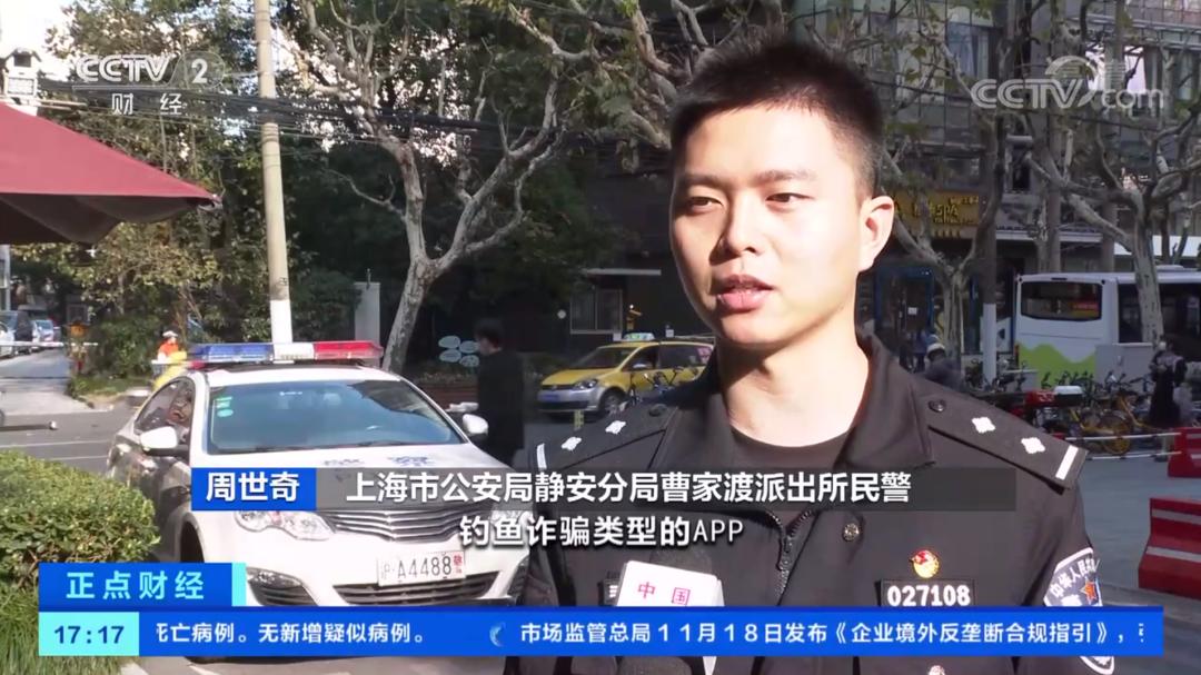 周世奇:"经查,老人所谓的充值返现app,其实就是一款钓鱼诈骗类型的app