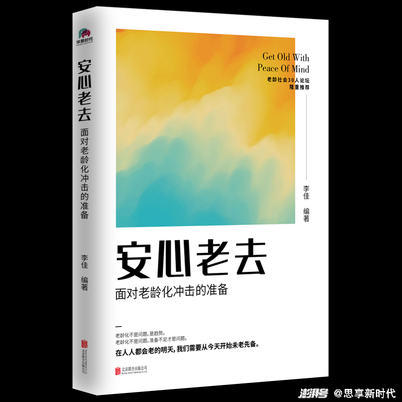 面对老龄化的冲击 该如何准备 专家解读 众声 澎湃新闻 The Paper