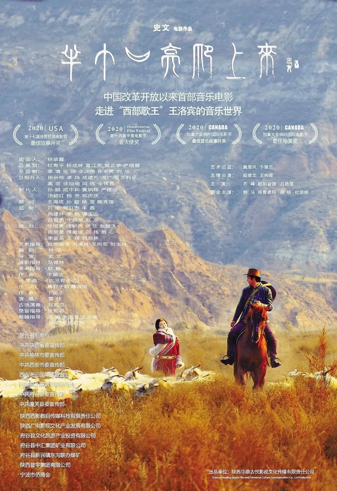 电影半个月亮爬上来将于12月3日全国公映