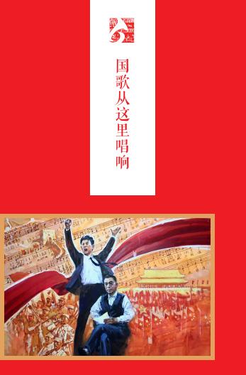 国歌从这里唱响丨《义勇军进行曲》诞生的历史背景