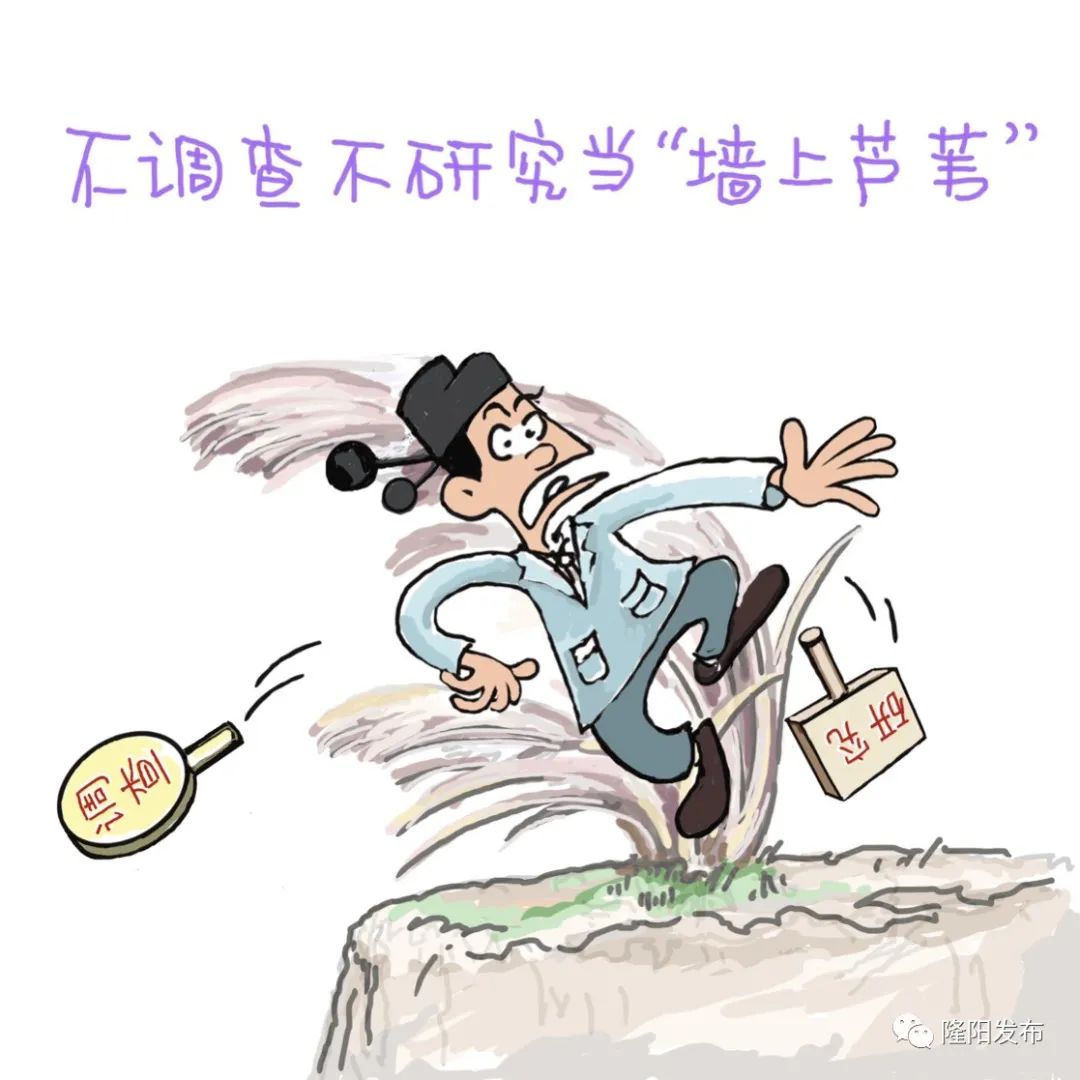 亮点作风问题的16种画像