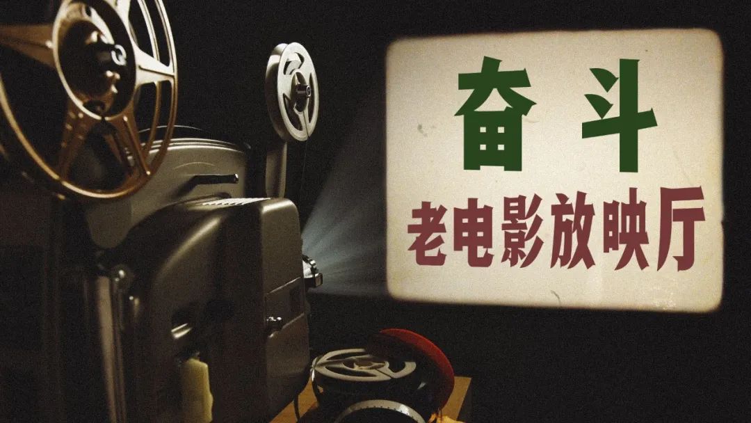 "刷了漆的木条板凳竹藤椅子胶片电影放映机电影胶卷收纳铁盒那些你听