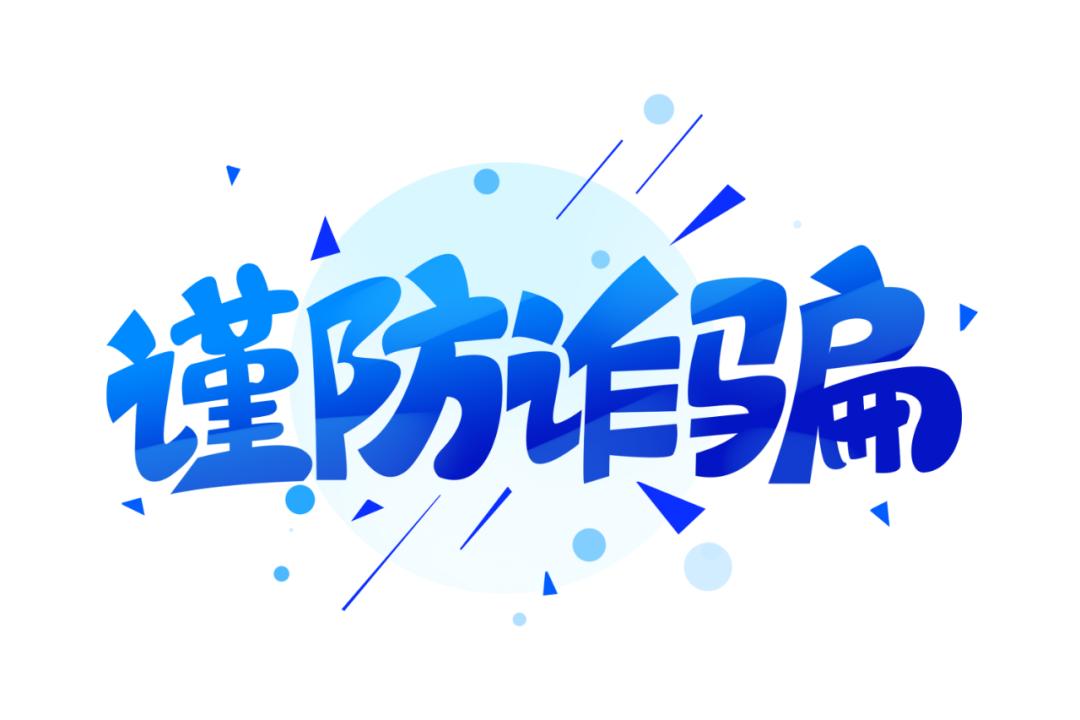 【全民反詐】是什麼樣的二手平板能賣出上萬的價格?_政務_澎湃新聞-th