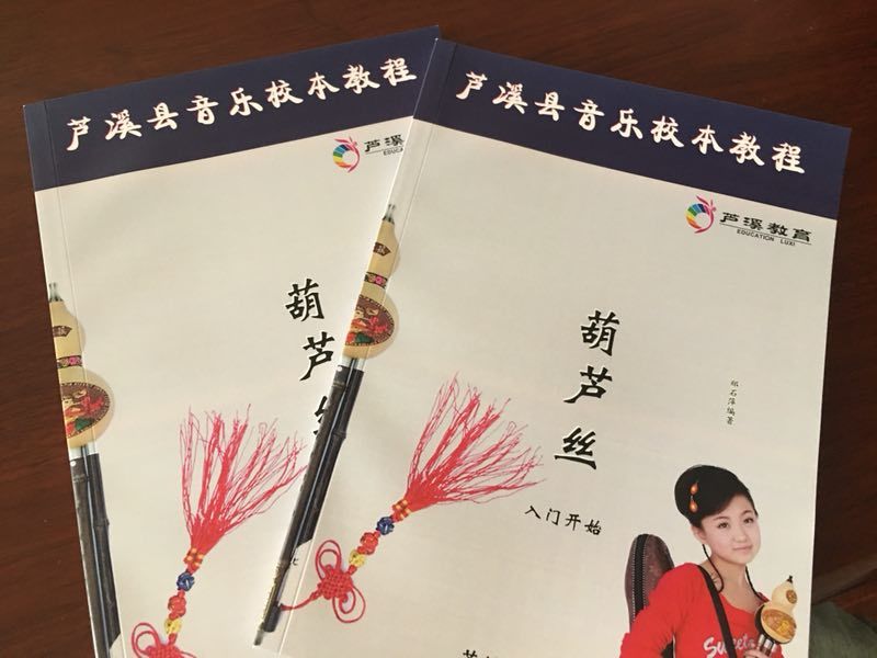 了《武功山顶草原美》被编入锡林浩特市第五小学《葫芦丝教程》中,让