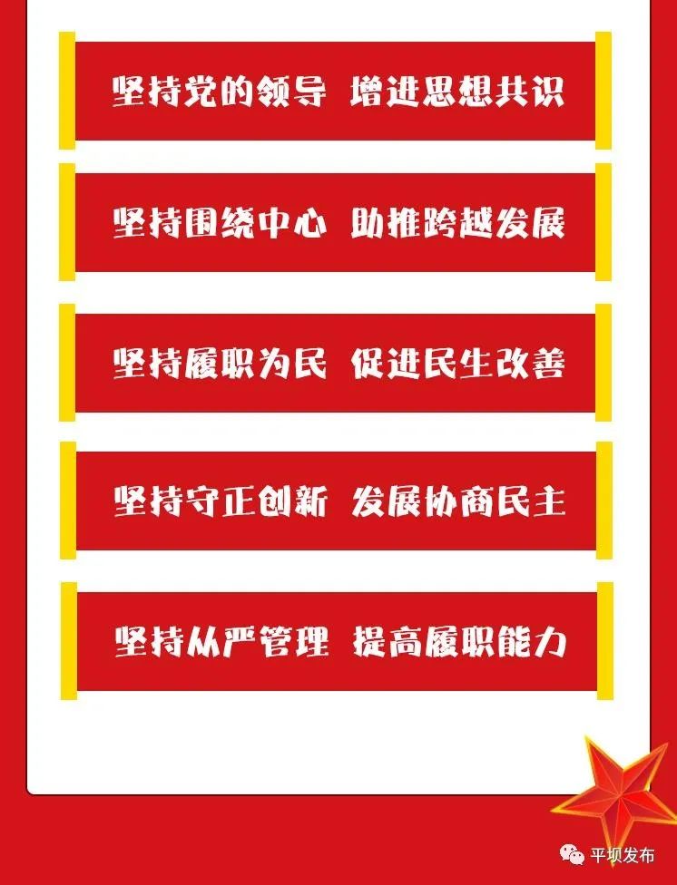 聚焦两会中国人民政治协商会议安顺市平坝区第二届委员会常务委员会