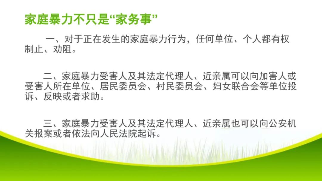 二维码观看原ppt文件原标题:《嘉陵区妇联《反家庭暴力法》宣传讲座》