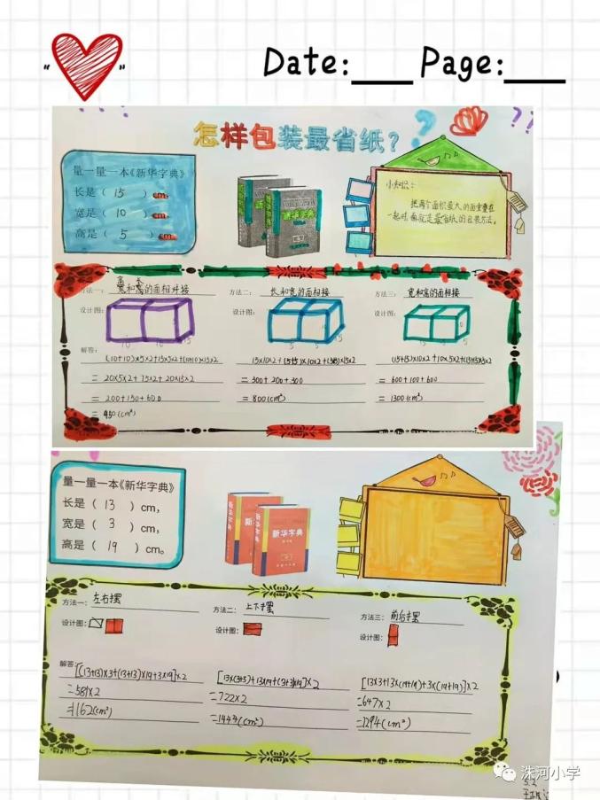 实践中触摸数学探究中享受快乐洙河小学