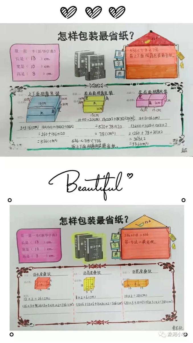 实践中触摸数学探究中享受快乐洙河小学