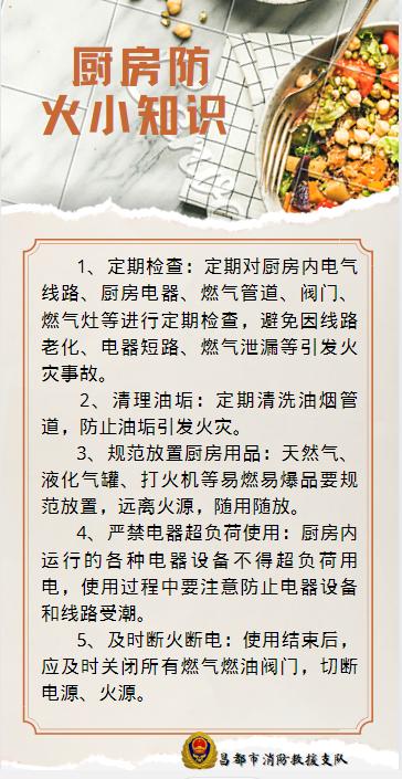 厨房防火安全小知识