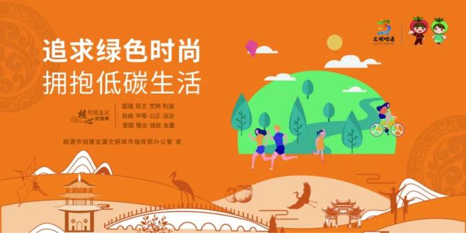 创建文明城市昭通市创建全国文明城市公益广告公共环境篇横版