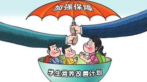 山西下达4.38亿元 支持深化农村义务教育学生营养改善计划