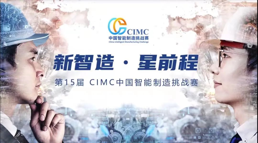 我校学子在第十五届西门子杯中国智能制造挑战赛中斩获佳绩