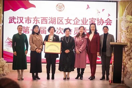凝聚她力量武汉市东西湖区女企业家协会第一届一次会员大会隆重召开