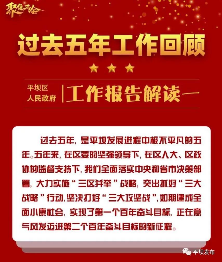 聚焦两会平坝区人民政府工作报告要点速读一过去五年工作回顾