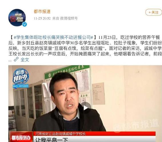 《都市报道》微博25日消息,11月23日,吃过学校的营养午餐后,新乡封丘