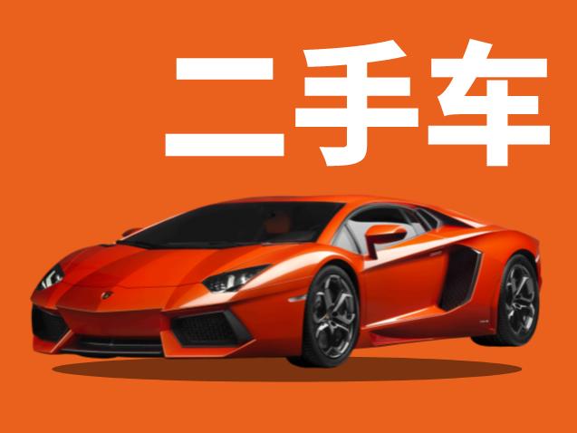 我为群众办实事|二手车买卖需谨慎 法官调解有办法