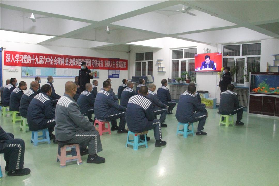67呼和浩特第二监狱组织服刑人员学习党的十九届六中全会精神