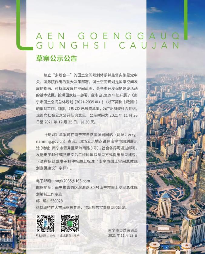 南宁市国土空间总体规划(2021-2035年)草案公示