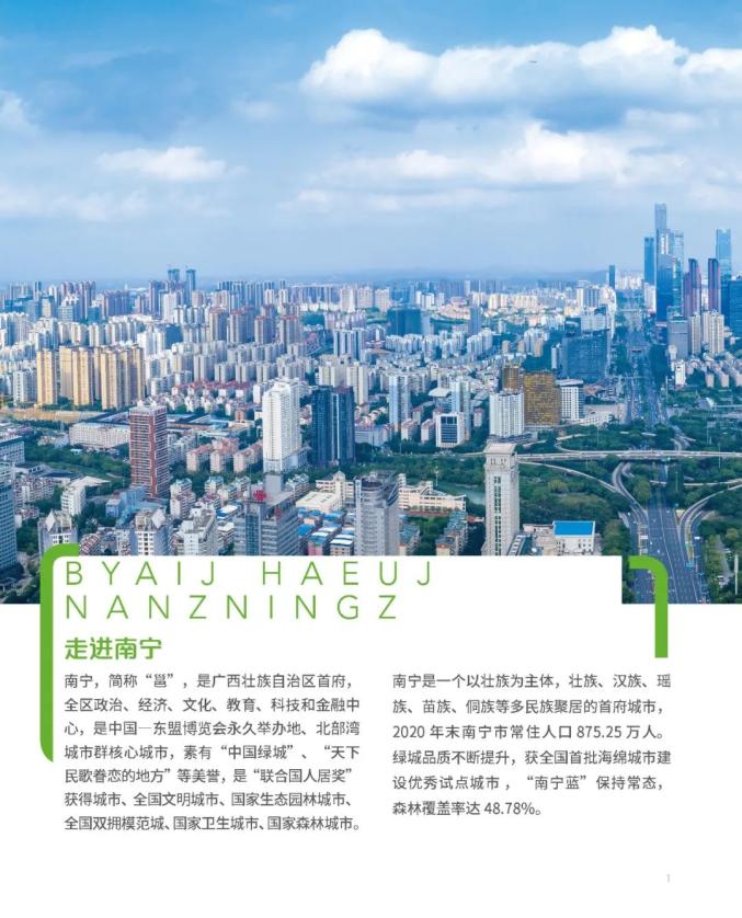 南宁市国土空间总体规划(2021-2035年)草案公示