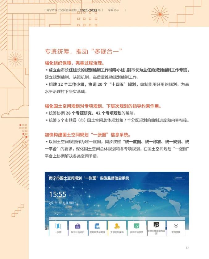 南宁市国土空间总体规划(2021-2035年)草案公示