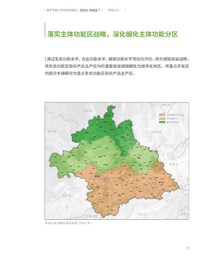 南宁市国土空间总体规划(2021-2035年)草案公示