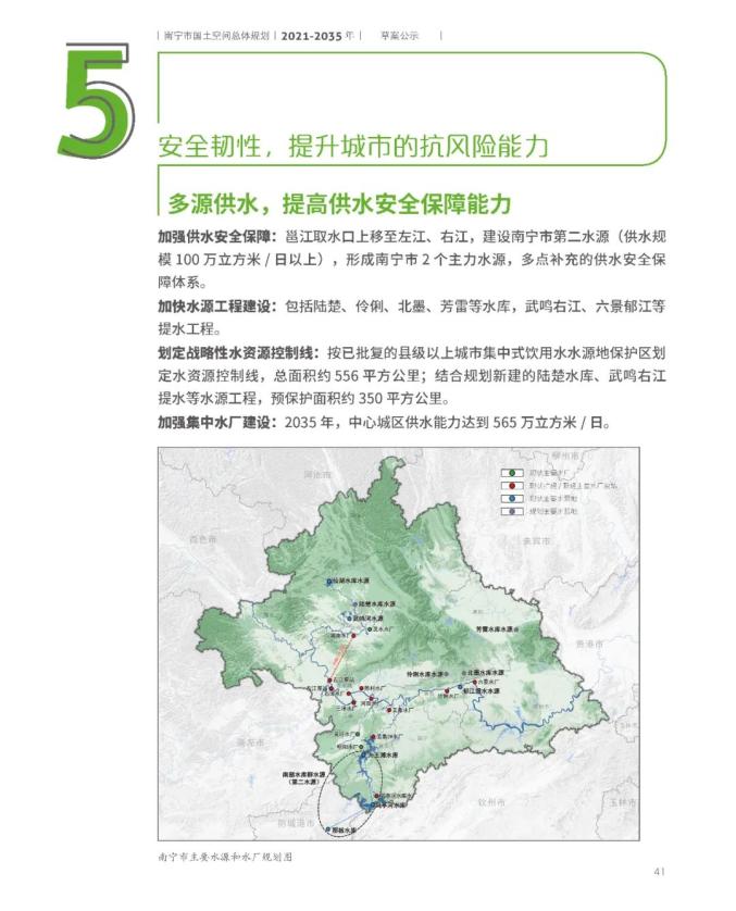 南宁市国土空间总体规划(2021-2035年)草案公示