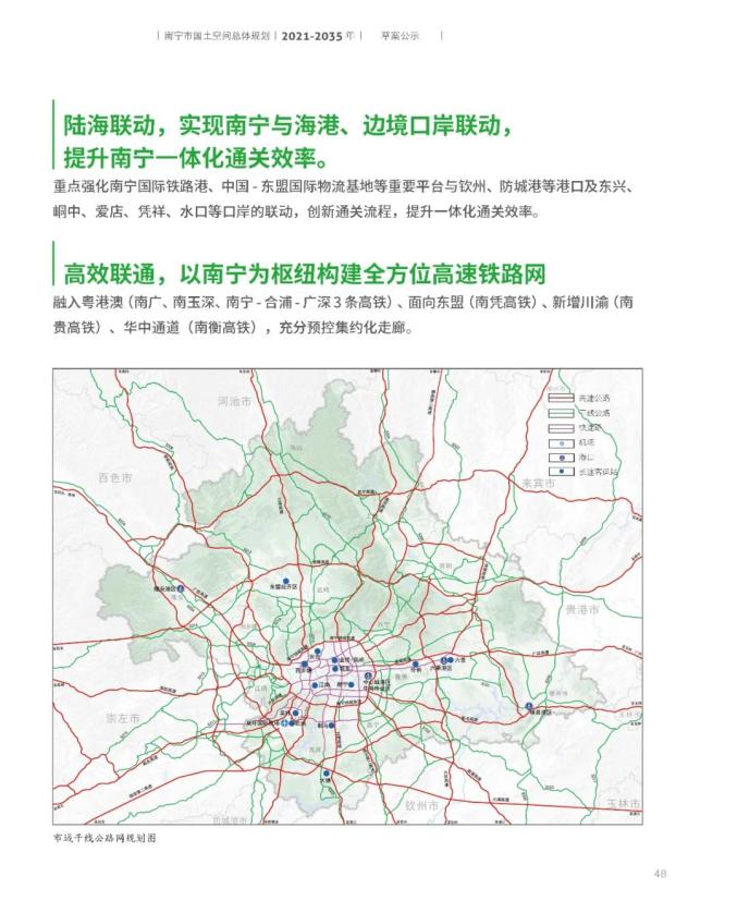 南宁市国土空间总体规划(2021-2035年)草案公示