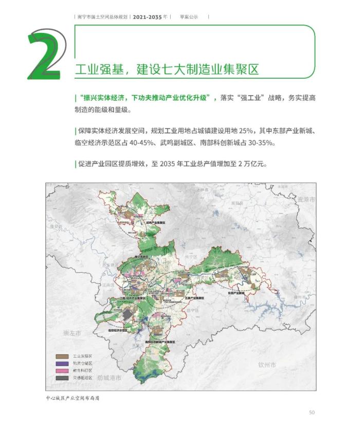 南宁市国土空间总体规划20212035年草案公示