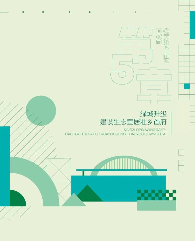 南宁市国土空间总体规划(2021-2035年)草案公示