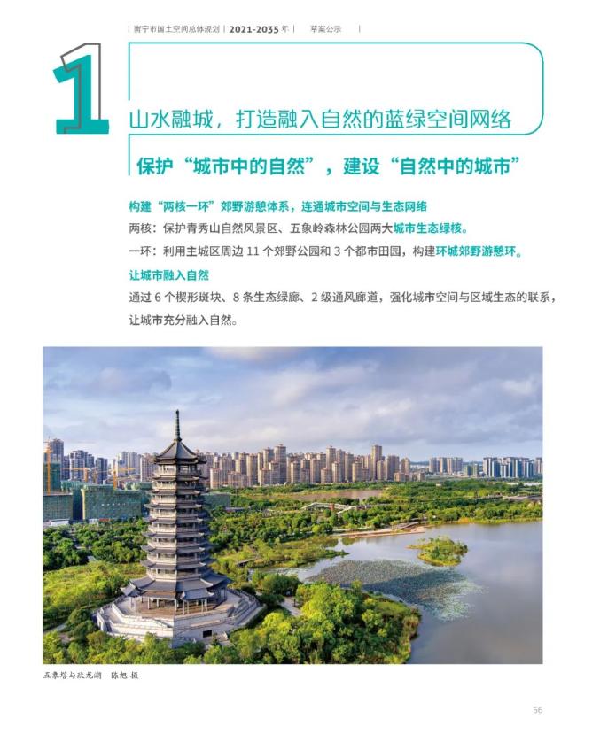 南宁市国土空间总体规划(2021-2035年)草案公示
