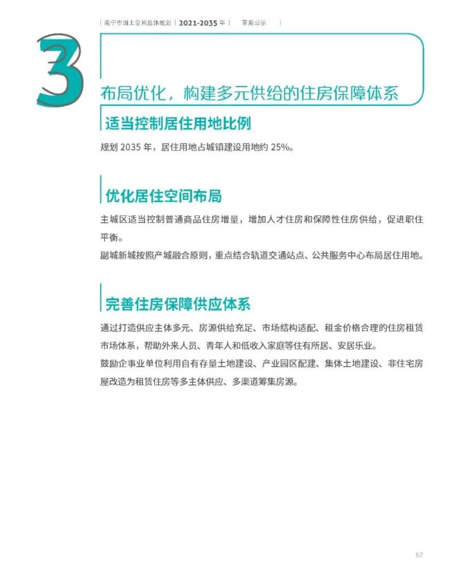 南宁市国土空间总体规划(2021-2035年)草案公示