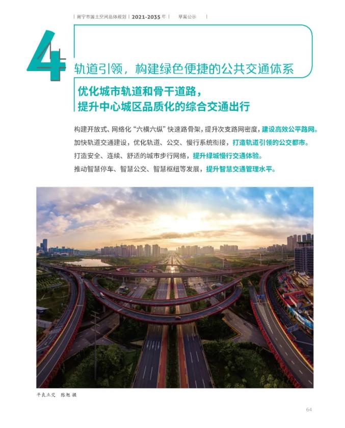 南宁市国土空间总体规划(2021-2035年)草案公示