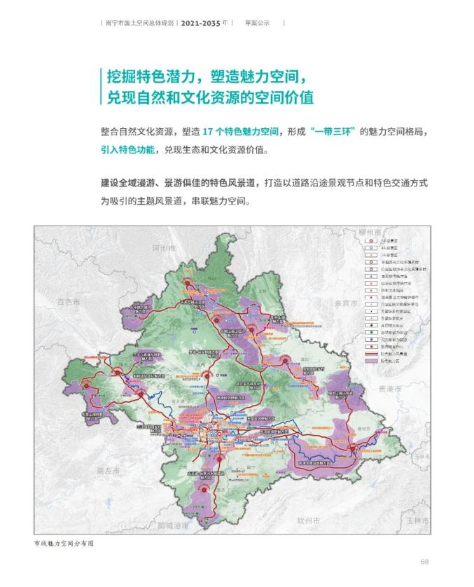 南宁市国土空间总体规划(2021-2035年)草案公示