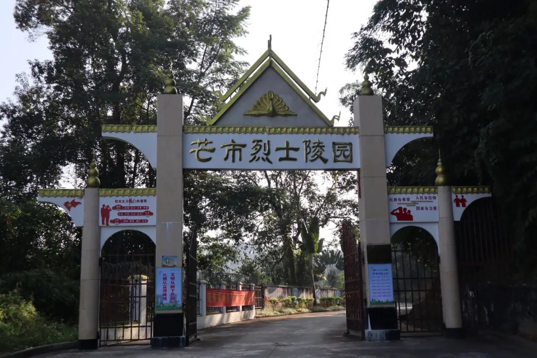 晏必旺刘洪安二位革命烈士迁葬入芒市烈士陵园