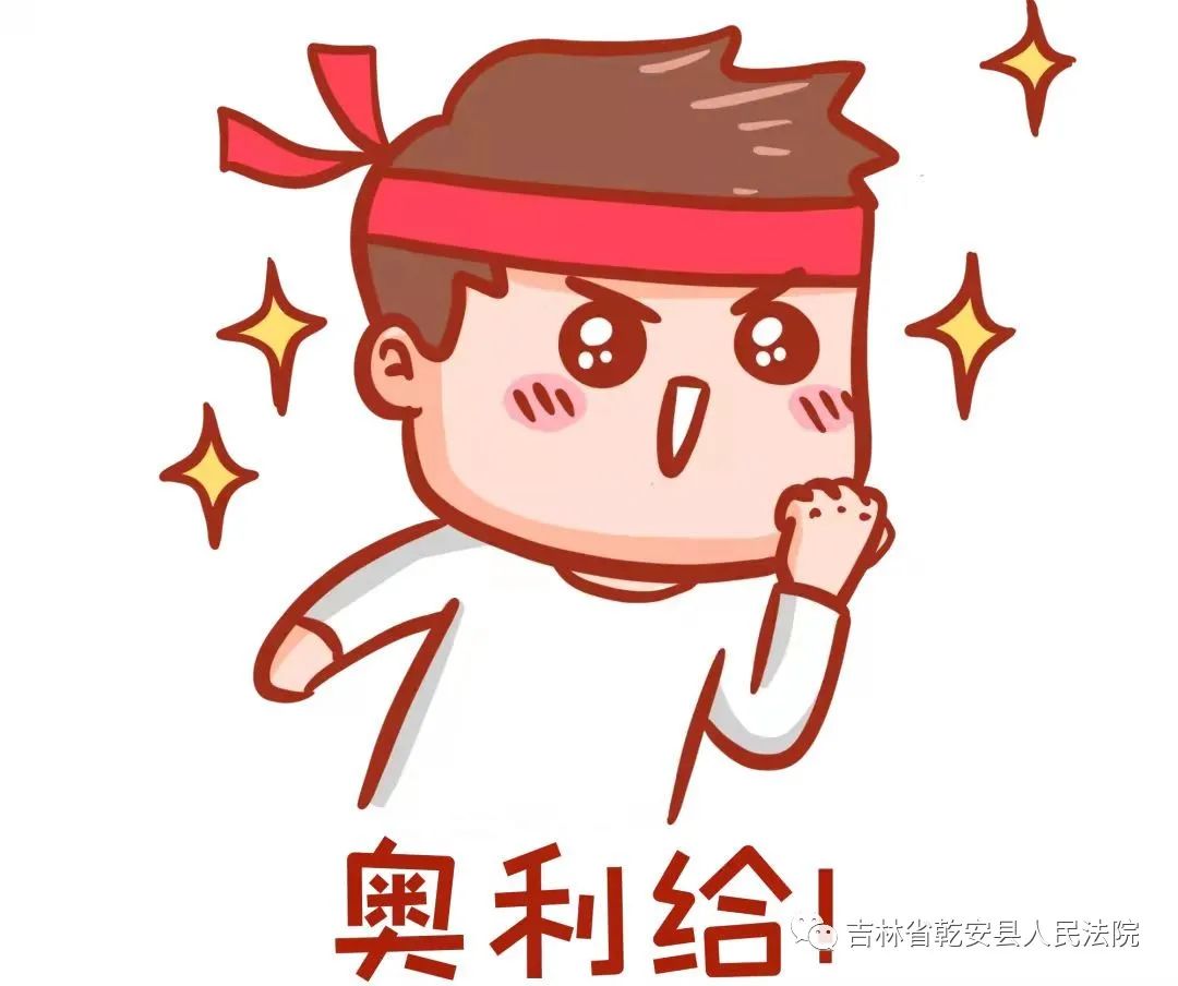 星光不负赶路人乾安法院全力以赴结案质效两手抓