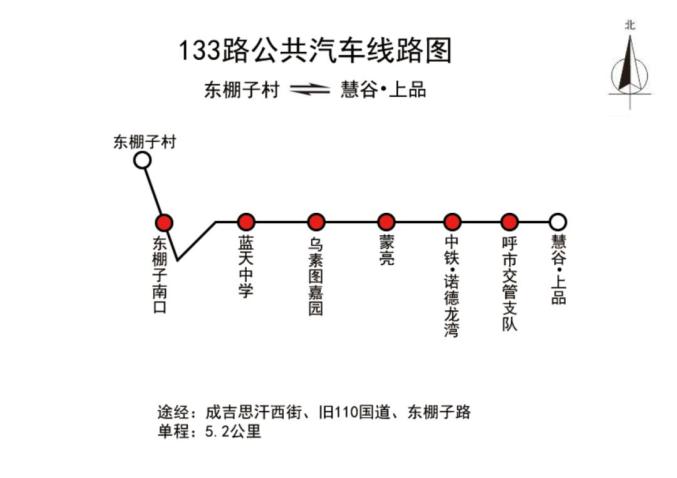 出行提醒!呼和浩特24路,133路調整延伸線路