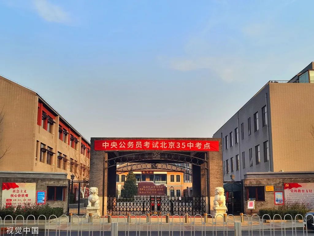 2021年11月27日,实拍北京市第三十五中学高中部中央公务员考试考点.