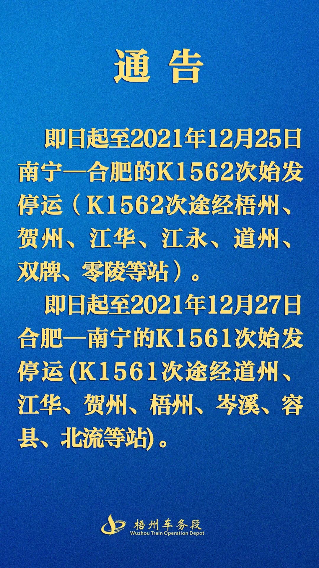 紧急通知！濮阳火车站发布列车停运通知！从濮阳坐火车去郑州的注意了！