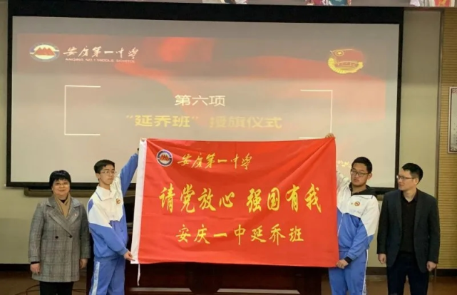 安庆一中首届"延乔班" 成功开班