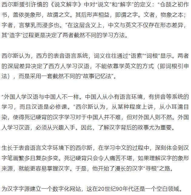 汉字叔叔 西尔斯 为何要找寻汉字的 前世今生 文字改革 中国语言文字论坛 手机版 Powered By Discuz