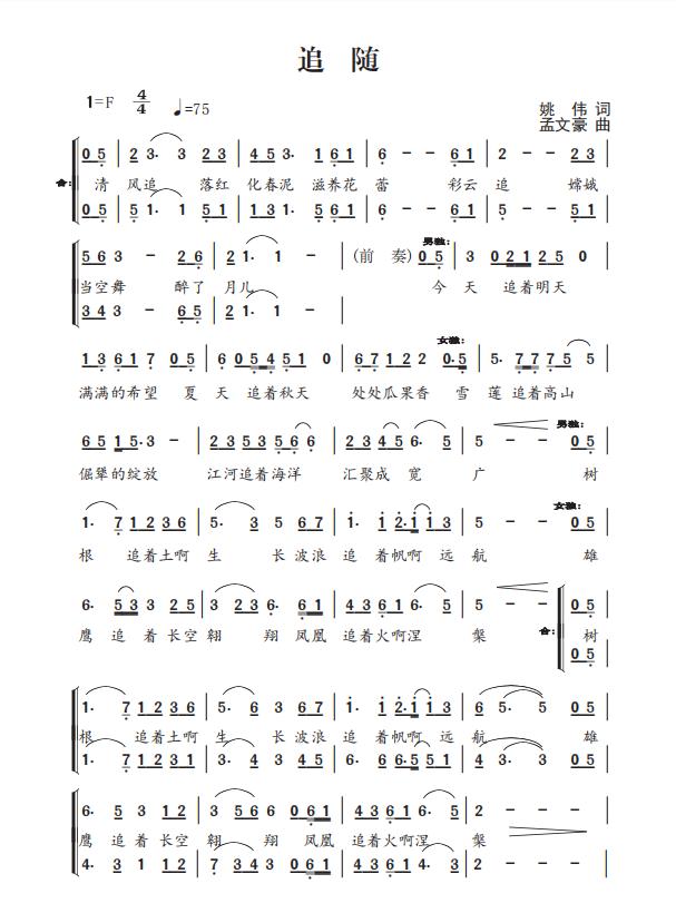 第九批"中国梦"主题新创作歌曲展播丨《追随》
